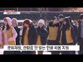 법주사 관람료 폐지되는데 보은군이 속앓이 ytn