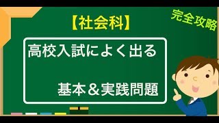 【高校入試 社会】絶対に出る語句＆記述問題をマスター‼２《歴史メイン版》