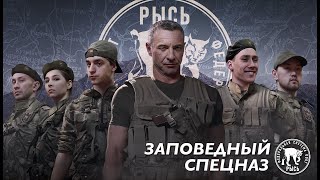 Заповедный спецназ 1 сехон 15 серия