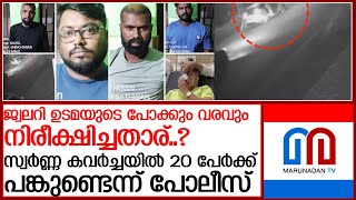 പിടിച്ച് പറിച്ച സ്വര്‍ണം ഇതുവരെ കണ്ടെത്താനാകാതെ പോലീസ് l Perinthalmanna