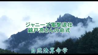 670-ジャニーズ電撃退社・錦戸亮さんの命式