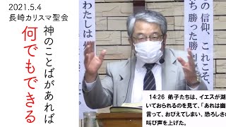 マタイ14章22節～　神のことばがあれば水の上も歩ける