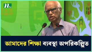 আমাদের শিক্ষা ব্যবস্থা অপরিকল্পিত : শিক্ষা উপদেষ্টা | NTV News