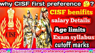 Why CISF first preference?😱🤔||CISF in tamil explanation|| CISF Salary details in tamil