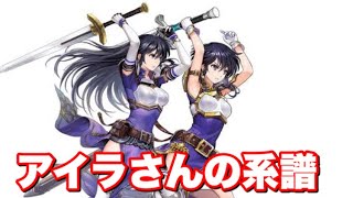 アイラさんの系譜【FE改】序章 聖騎士誕生1/1 ファイアーエムブレム聖戦の系譜