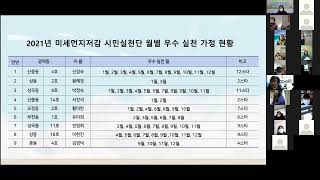 [부천상동호수공원] 2022년 1월 부천시 미세먼지저감 시민실천단 교육