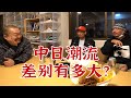 中日潮流意识差别有多大？｜衣时独行