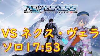 【PSO2NGS】緊急クエスト ネクス・ヴェラ討伐戦 17:53