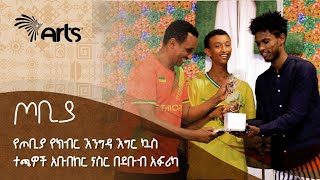 አቡበከር ናስር ስለ ጦቢያ ከደቡብ አፍሪካ! | Tobiya Poetic Jazz | Ethiopia Entertainment @ArtsTvWorld