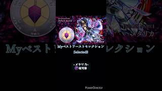 [モンスト]Myベストワーストセレクション ジョジョと奇妙な冒険✖︎モンスト コラボクエスト・リゾット・ネエロ(超究極) #モンスト #モンストジョジョと奇妙な冒険コラボ第三弾