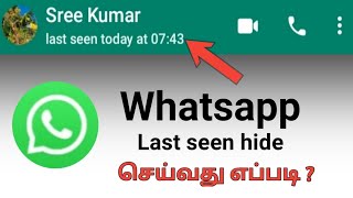 How To Hide Whatsapp Last Seen In Tamil/Whatsapp Last Seen Hide