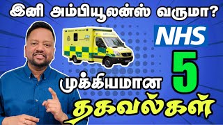 NHS: வருடக் கணக்கில் காத்திருக்கும் நோயாளிகள்! அதிர்ச்சியூட்டும் ஐந்து தகவல்கள்! | TAMIL ADIYAN UK |