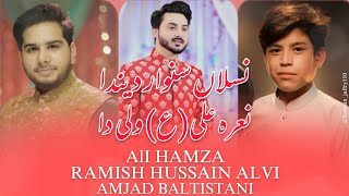 Naslan Sawar Denda Naara Ali Wali Da | Kalam by Ali Hamza | Ramish Hussain Alvi | Amjad Baltistani