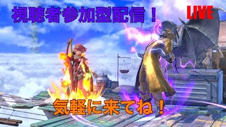 【視聴者参加型】最近ポケモン続いてたのでスマブラやります【スマブラSP】