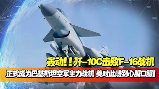 sensation! China's fighter aircraft export has achieved a huge victory!