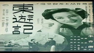 东游记（1939年）｜东宝影片和满映电影合拍｜李香兰 主演｜30年代上海｜民國電影