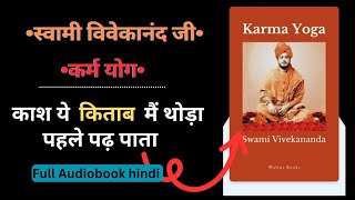 कर्म योग। Karma yoga Swami Vivekananda audiobook Hindi. Spiritual Audiobook.