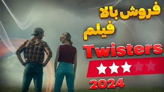 تحلیل روانشناختی فیلم تویسترز | اعتیاد به آدرنالین