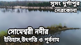 সোমেশ্বরী নদীর ইতিহাস, দুর্গাপুর, নেত্রকোনা | Sumeshori River Durgapur | History of Durgapur