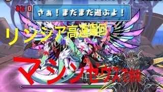 【パズドラ】リンシア周回 マシンゼウス