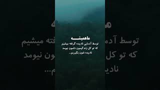 ما همیشه