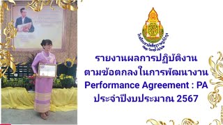 รายงานผลการปฏิบัติงาน วPA ครู คศ.3 ปี67