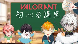 【Valorant】カゲツ先生の助手とは名ばかりの助手と赤子たち【宇佐美リト/にじさんじ】