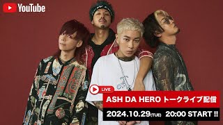 ASH DA HERO トークライブ配信 [ 第6回 ]