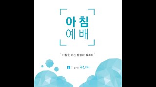 [2025.02.06] 아침예배