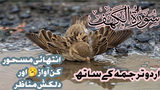 Surah Al Kahf With Urdu Translationurdu / Beautiful &Heart❤ Touching Voice😱/ Anaya Tilawat