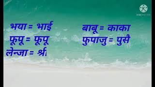 मगर ढुटमा साइनो कसरी लगाउने सिक्नुहोस (Learn how to relate to the Magar language)