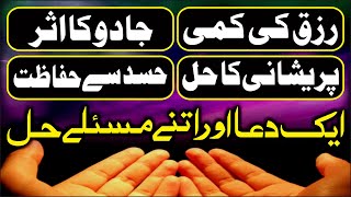 Rizq Ki Kami || Jado || Pershani || Hassad Sa Hafazat || Rizq Ma Barkat || Wazifa || IV Official