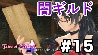 【製品版】テイルズオブベルセリアを最速攻略実況プレイ！part15