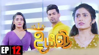 Diyani | Episode 12 24th April 2022