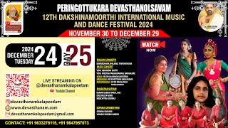 12th Dakshinamoorthy International Music \u0026 Dance Festival 2024 | 24 DEC 2024 | Day 25 Morning