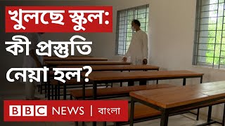 Covid: school is opening after one and a half years, enthusiasm or fear? | BBC Bangla