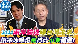 2024總統大選\