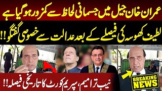 "Supreme Court's Major Decision Impacting Imran Khan | Exclusive Interview with Sardar Latif Khosa"