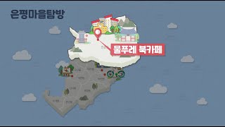 은평 초3 교과연계 마을탐방 마을공동체 [물푸레북카페]