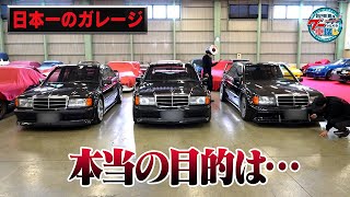 井戸田潤のグーっとくる車探し！【日本一のガレージ】やって来た本当の目的！稀少ベンツ エボⅠ＆エボⅡをスタッフが購入⁉#8