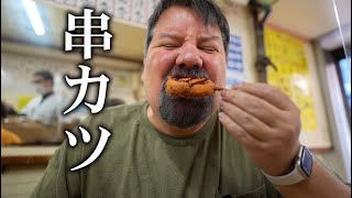 新世界の串カツとビールで心まで幸せになりました＠酒の穴 [外国人の反応」(Japanese food) kushikatsu an Osaka Japan favorite!