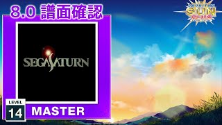 (8.0) セガサターン起動音[H.][Remix] [MASTER 14] (譜面確認) [CHUNITHM チュウニズム]