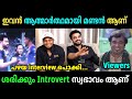 ബേസിൽ പുറമെ കാണുന്ന പോലെയല്ല🤣 | Tovino | Basil | Interview Troll Video