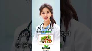 हमेशा जवान बने रहने की 5 Tips✅️ | Health | Healthtips | Doctor | #shorts