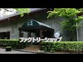 白州　サントリー工場見学