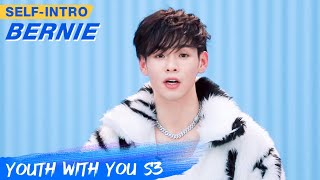 Bernie's Self-intro: Fish Leong Cheers For Him | Youth With You S3 | 青春有你3 | iQIYI