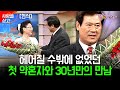 [TV는사랑을싣고] 30년만에 만난 무명시절의 사랑..젊은 시절, 무심히 떠나보낸 약혼자가 보고싶다..  | 현석 | KBS 2002.05.19