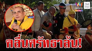 ศรัทธาแน่นร่วมบุญวันเกิดครูบาบุญชุ่ม ลูกศิษย์เผยดีใจได้ร่วมบุญทุกปี | ทุบโต๊ะข่าว | 9/1/67