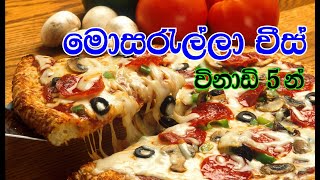 How To Make Mozzarella Cheese At Home - මොසරැල්ලා චීස් හෙදරදීම හදාගමු