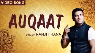 Auqaat | Ranjit Rana | Video Song | Devotional Song | New Punjabi Song 2020 | Satrang Folk Studio